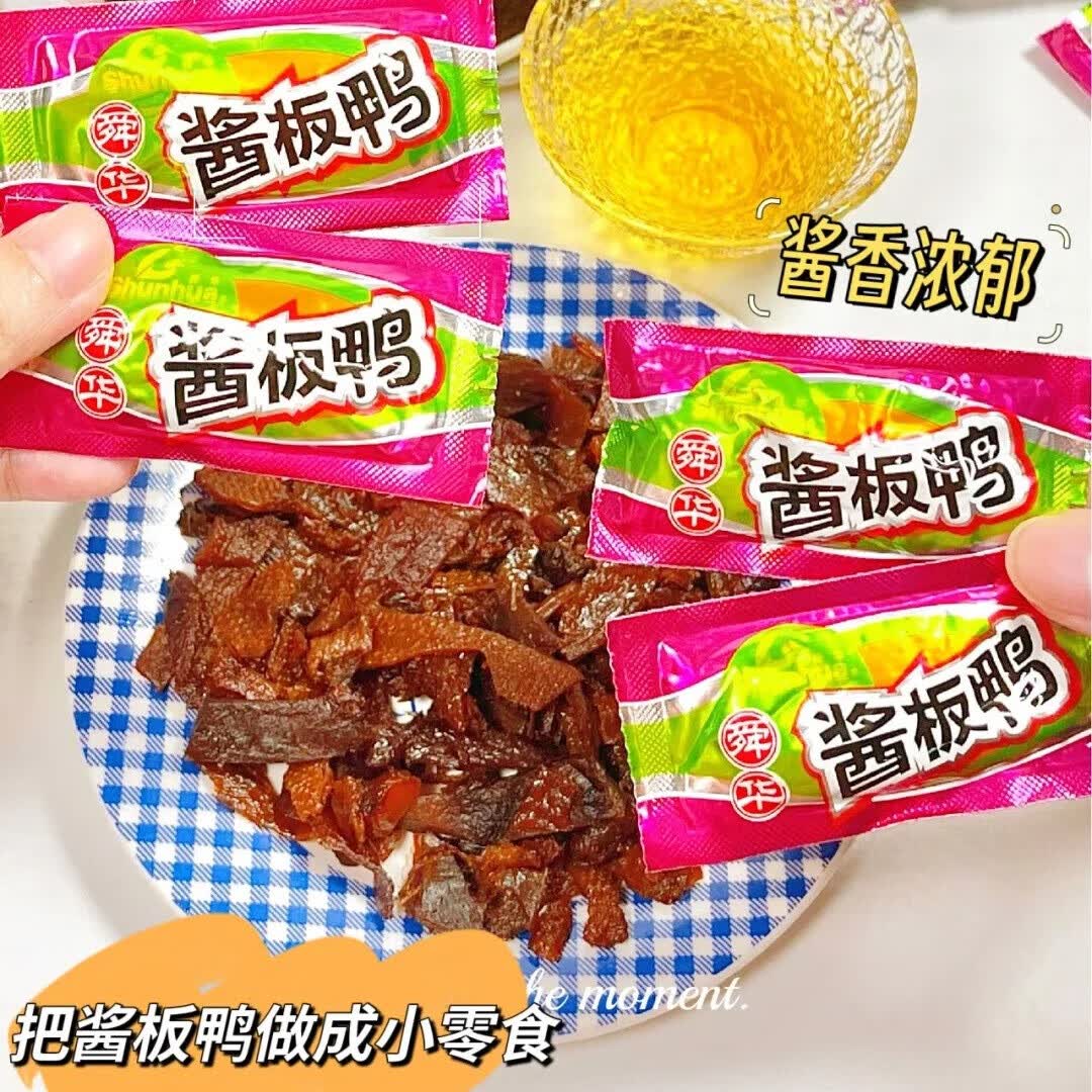 舜華正宗臨武鴨醬板鴨肉熟食充氮小包裝開袋即食鴨貨微辣辦公室零食 【下單有禮】微辣醬板鴨36g（約11包）+花生禮