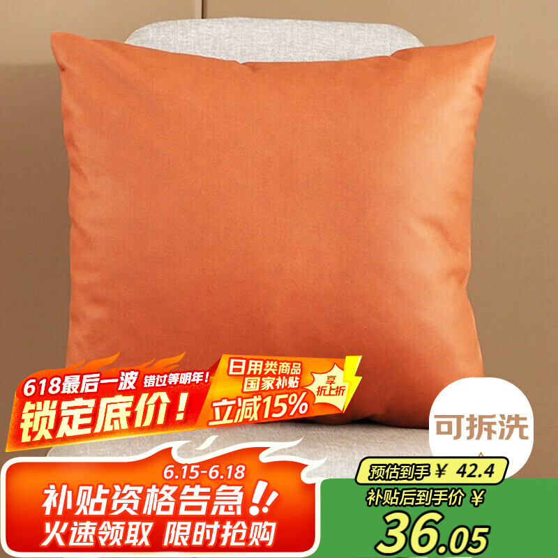 艾薇沙发抱枕靠垫靠背垫床头靠枕抱枕套含抱枕芯45*45科技布橙色
