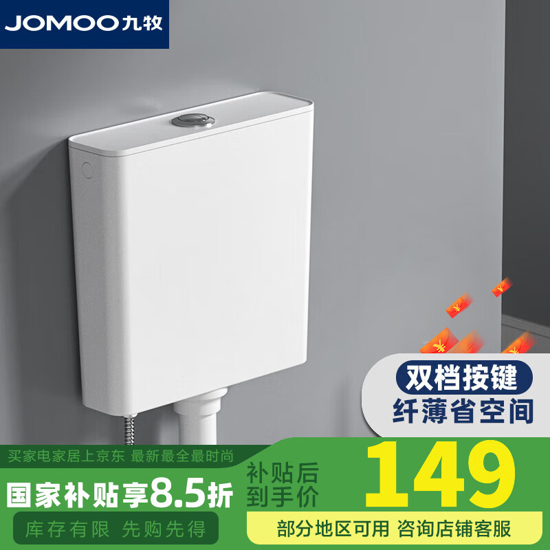 九牧（JOMOO）水箱蹲便器冲水箱超薄双档节能节水大冲力厕所卫生间家用蹲坑蹲厕 纤薄款水箱-95089