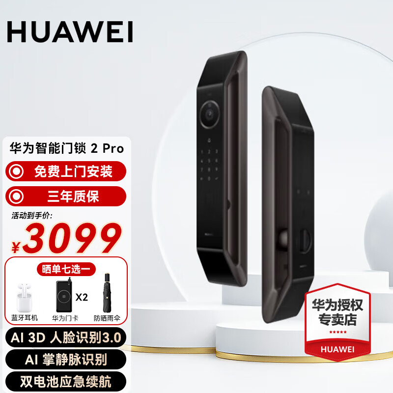 华为华为智能门锁 2  Pro AI 3D人脸识别AI掌静脉指纹锁超清猫眼远程对讲电子锁鸿蒙密码锁 智能门锁2 Pro【AI掌静脉识别+3D人脸识别】