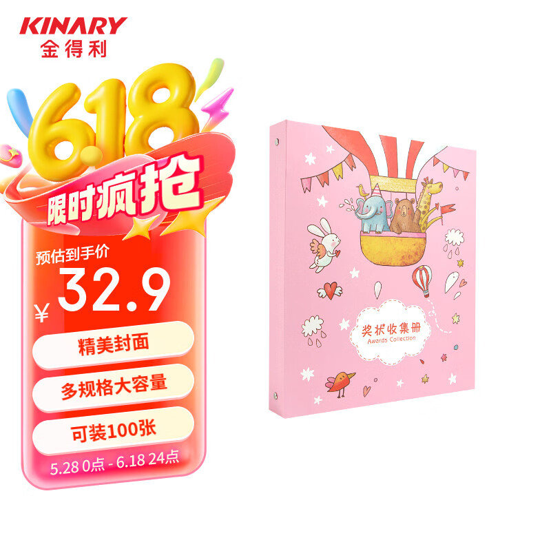 金得利小学生奖状收集册A4创意荣誉证书收纳册儿童大号图画作品保存活页纪念册生日礼物相册粉萌世界CB2014