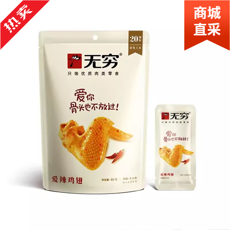 水木风无/穷盐焗鸡翅16只盐焗味休闲食品小吃网红零食充饥夜宵即食鸡米 爱辣鸡翅40小包[共600克]