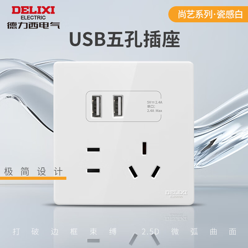 德力西（DELIXI）开关插座面板哑光磨砂家用暗装86型墙壁电源二三插全屋套餐827S白 五孔双USB