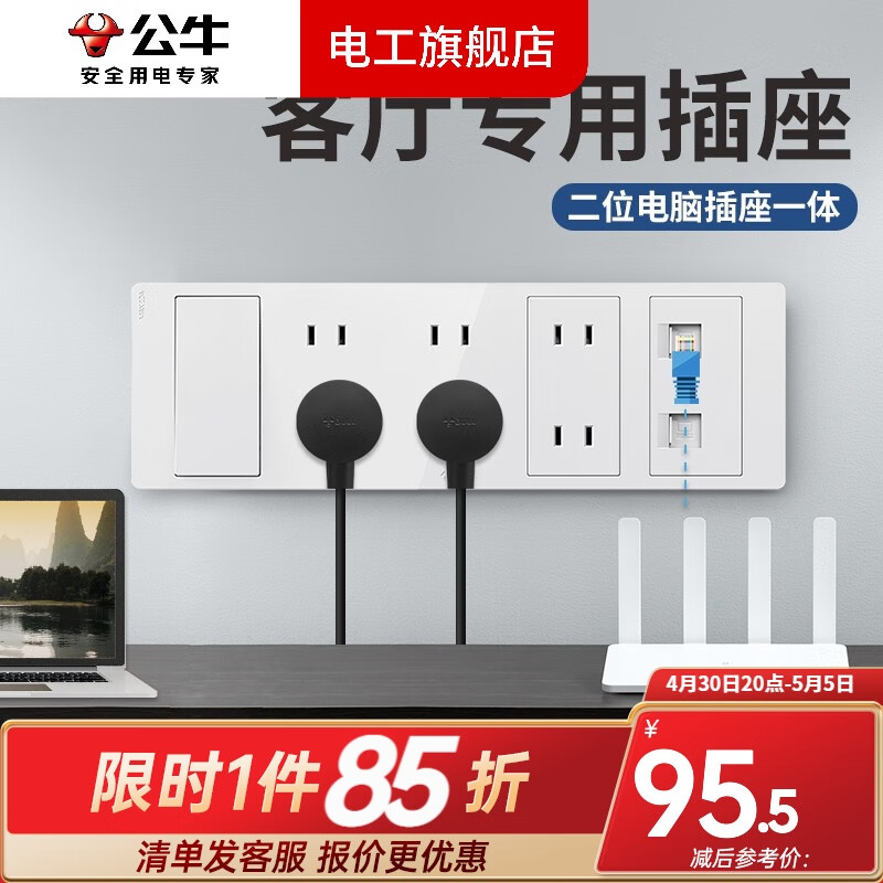 公牛開關(guān)插座面板客廳影音專用五孔十孔帶開關(guān)墻插雙電腦網(wǎng)絡(luò)二三插四孔電源暗裝插座GTE601A 白色