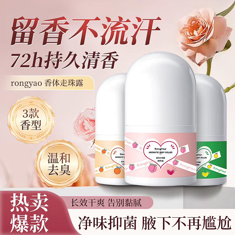 韩丽熙便携走珠液止汗露防汗腋下异味清爽舒适滚珠香体液爽身男女士专用 蜜桃香30g*1瓶+甜橙香30g*1瓶
