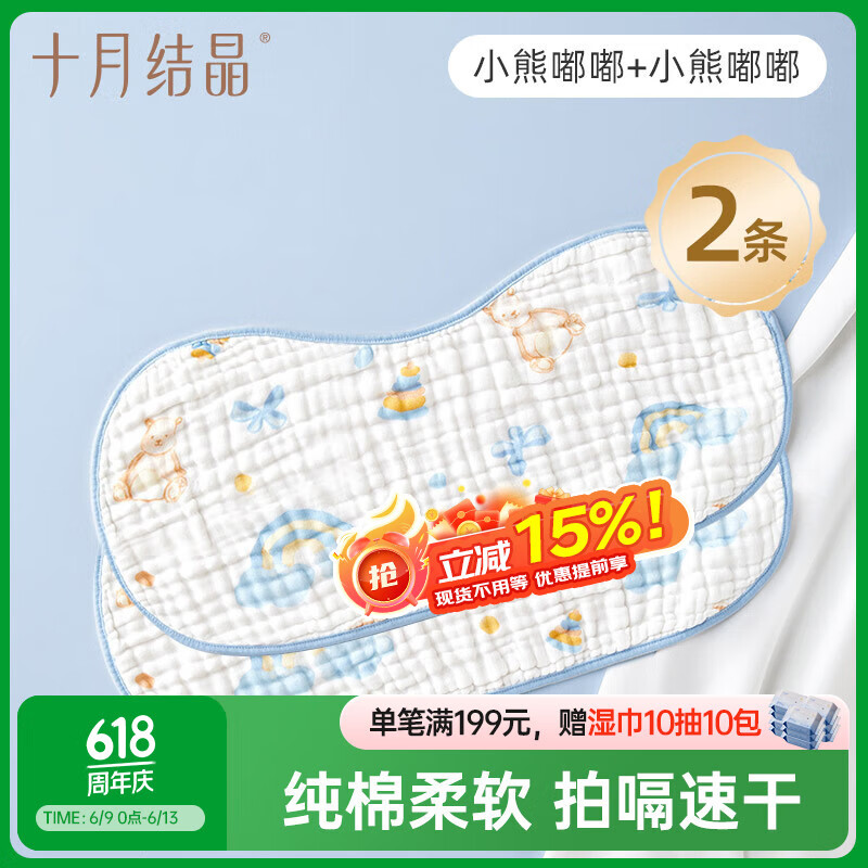 十月结晶婴儿拍嗝巾纱布毛巾口水巾婴儿喂奶巾宝宝平枕拍嗝垫背巾2条 小熊