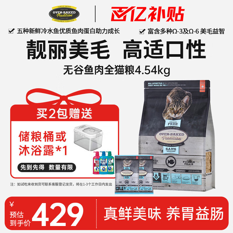 欧恩焙加拿大原装进口无谷低温烘焙配方英短渐层全阶段通用成猫幼猫粮 鱼肉猫粮4.54kg+100g试吃*2