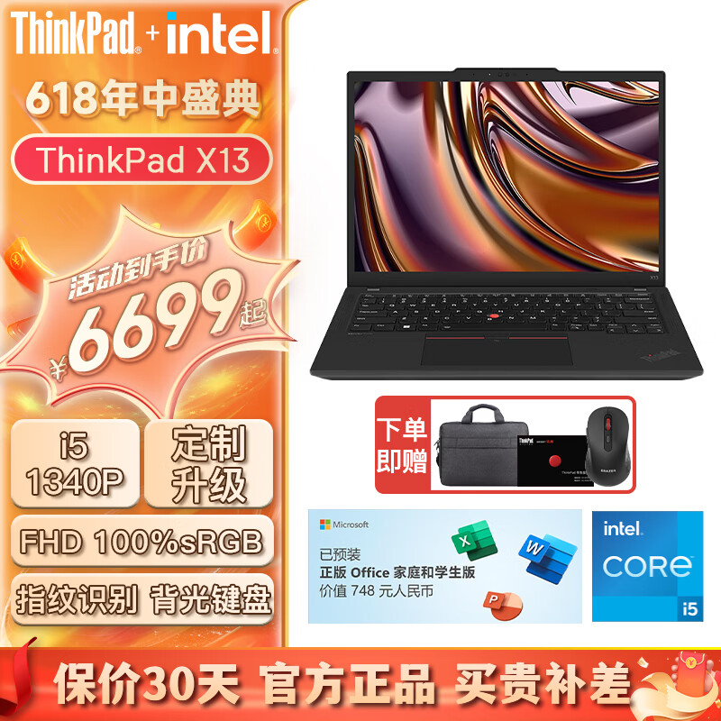 ThinkPad X13 2024款可选 13.3英寸高性能商务办公轻薄便携联想笔记本电脑 i5-1340P WiFi版 16GB内存 512G固态 标配 高色域 指纹识别