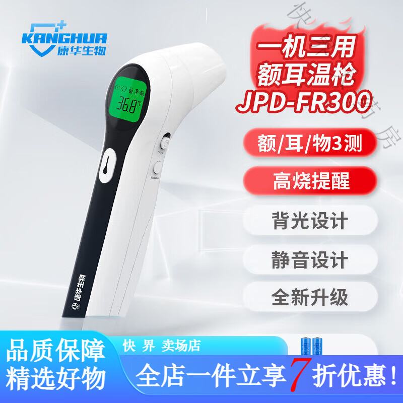 康華生物 電子體溫計(jì)醫(yī)用額溫槍嬰兒童學(xué)生家用耳溫槍快速測 額溫/耳溫/物溫三測 1秒精準(zhǔn)測量