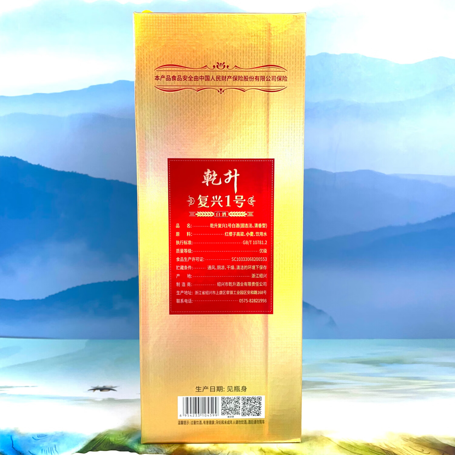 乾升浙江老字号乾升复兴1号白酒精品版50度优级清香纯粮酿造线下同款 50%vol 485mL 2瓶 送纸袋
