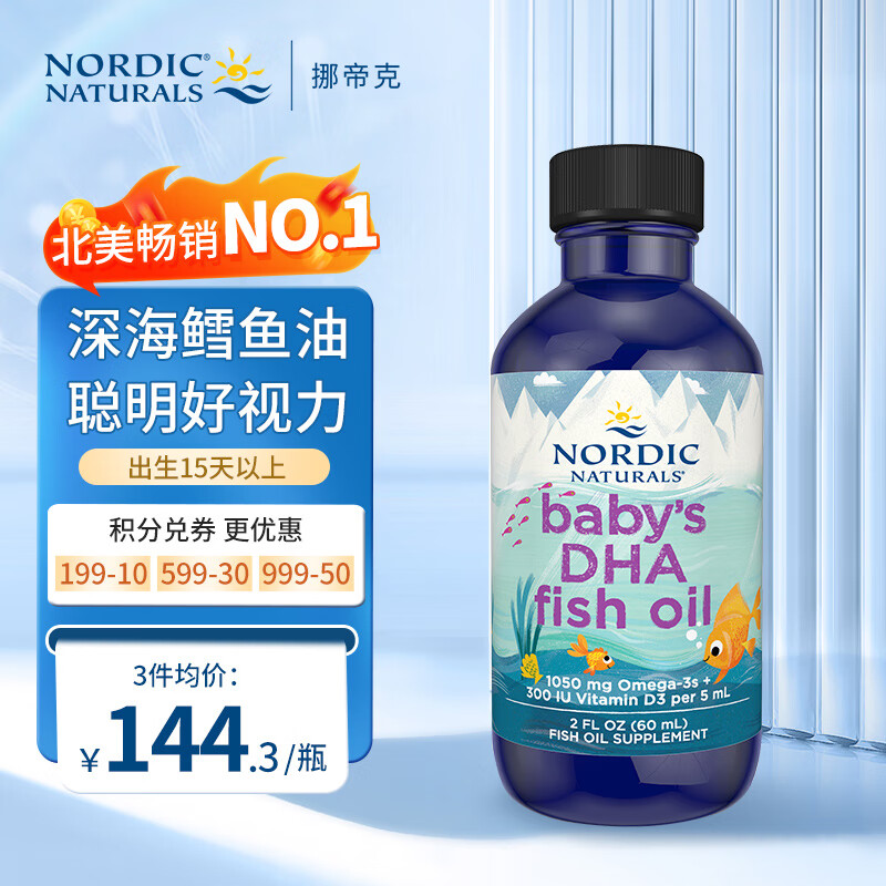 Nordic Naturals挪威小鱼DHA婴儿鱼油鳕鱼肝油0-6个月婴幼儿补脑维生素D3滴剂60ml