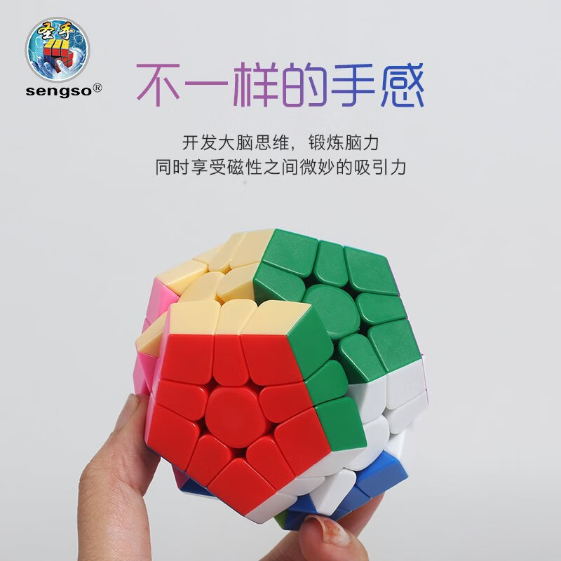 圣手磁力魔方6階7階六階七階順滑比賽專(zhuān)用兒童學(xué)生 圣手磁力5魔方 七階