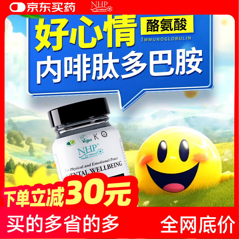 NHP多巴內(nèi)啡肽胺片血清素緩解抗改善鎮(zhèn)定劑抑郁焦慮癥緊張壓力失眠情緒茶氨酸酪氨酸酶氨基丁酸0南非醉茄90粒