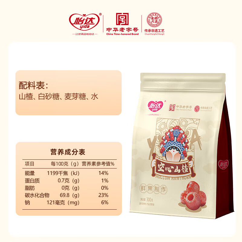 怡达空心山楂果无添加剂独立小包精选蜜饯山楂果脯山楂球孕妇儿童零食 0添加剂空心山楂300g*2袋