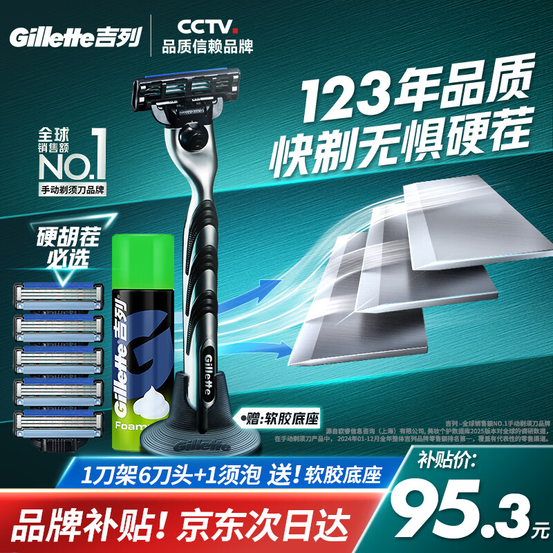 吉列剃须刀手动 锋速 1刀架6刀头+50g剃须膏 3层刀片 刮胡刀手动 自用送礼礼盒 送男友 生日礼物送男生