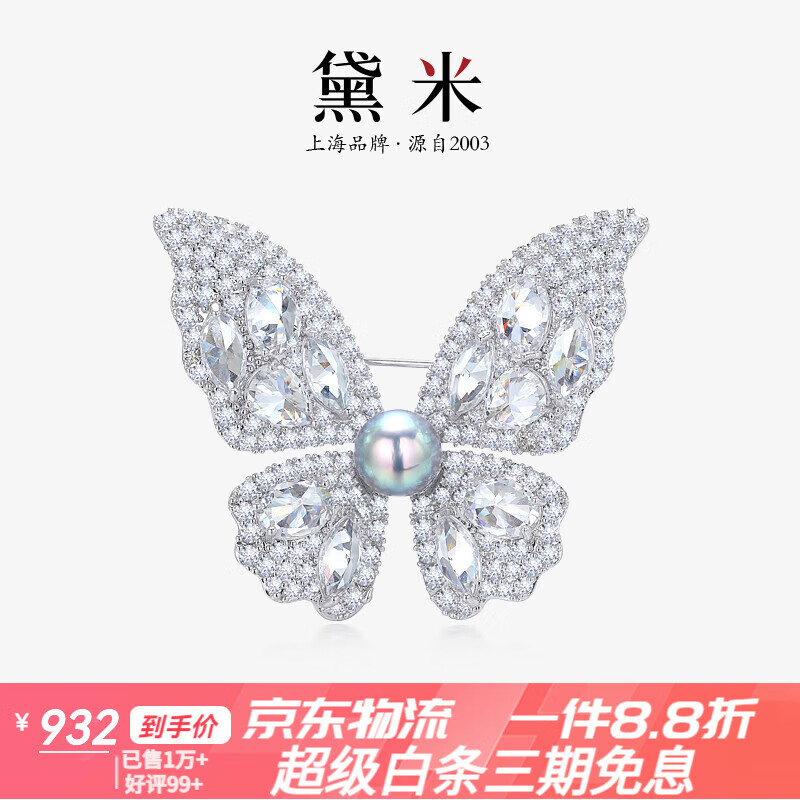 黛米（daimi）蝶之戀Akoya珍珠胸針女新款生日禮物感別針 akoya海水珍珠胸針