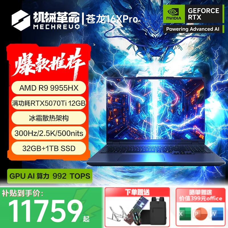 ��е������MECHREVO������16Ultra ����16XPro 2025�¿�����R9-9955HX 16Ӣ����Ѫ5070ti/5080�����ܰ칫��Ϸ�ʼǱ����� ����16XPro��R9-9955HXح