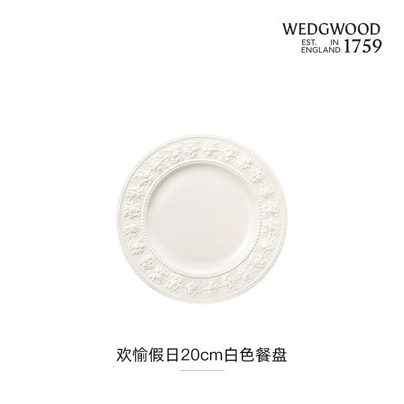 WEDGWOOD威基伍德歡愉假日餐具套裝牛排盤西餐家用618 牛排平盤20cm「歡愉假日」象牙白
