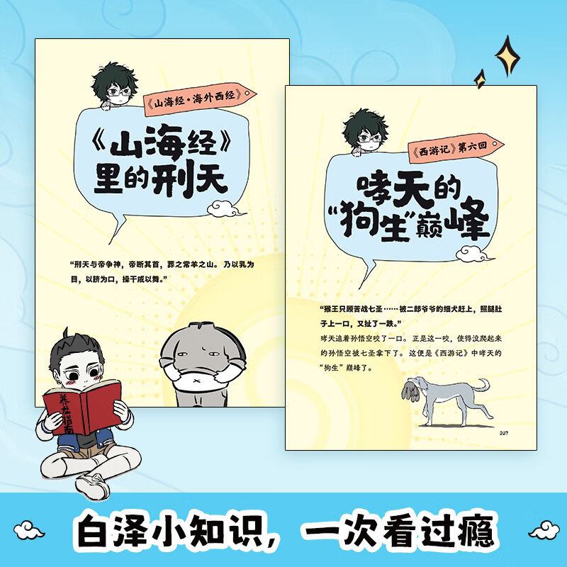 【官方正版】非人哉新品抓帧漫画1-6册 国漫二次元IP一汪空气 九月 敖烈 神仙妖怪原来都是喜剧人!爆笑治愈解压动漫 博集天卷 非人哉1-3套装