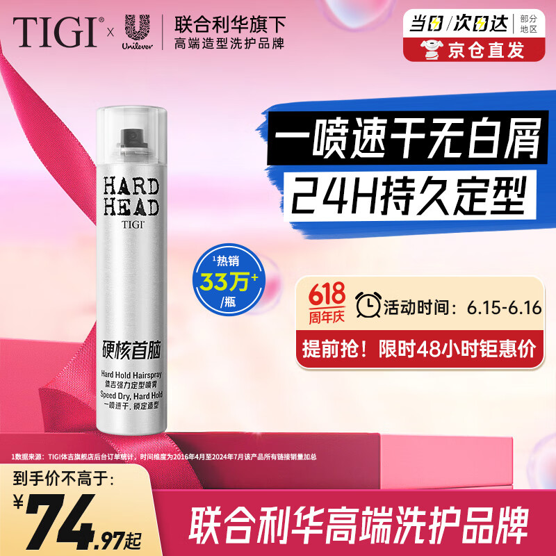 TIGI男士发胶定型喷雾300ml 干胶泡沫发蜡蓬松神器 速干无白屑易清洗