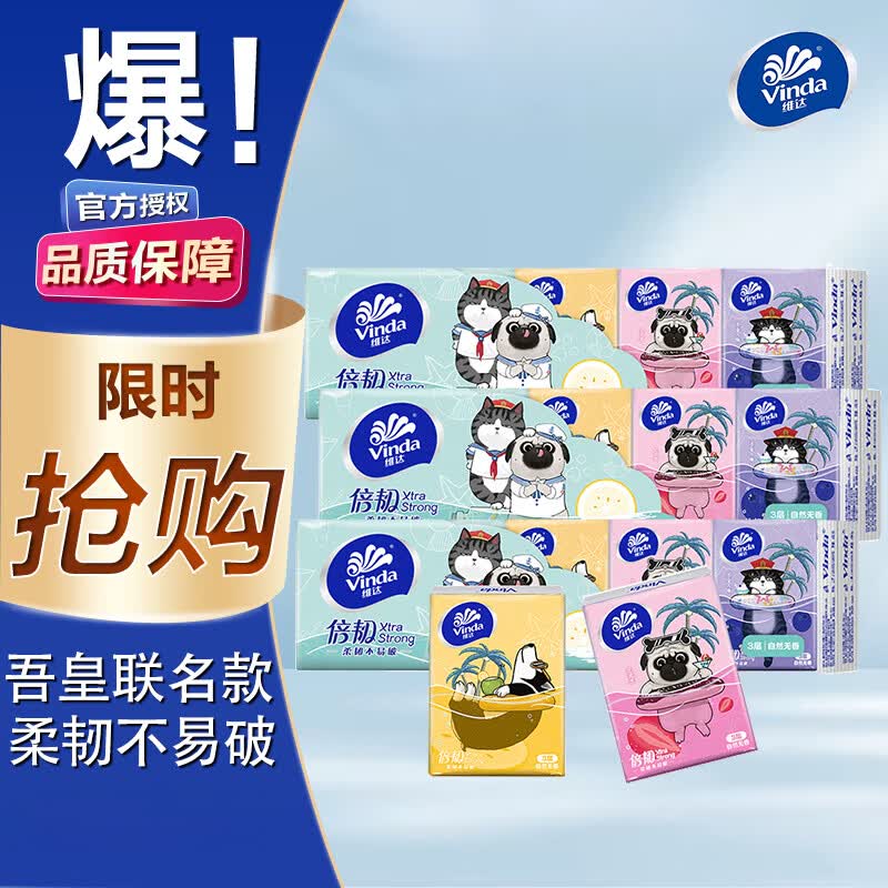 维达吾皇系列手帕纸3层8张便携式小包纸巾餐巾纸面巾纸抽擦手卫生纸 3层 8片*6包