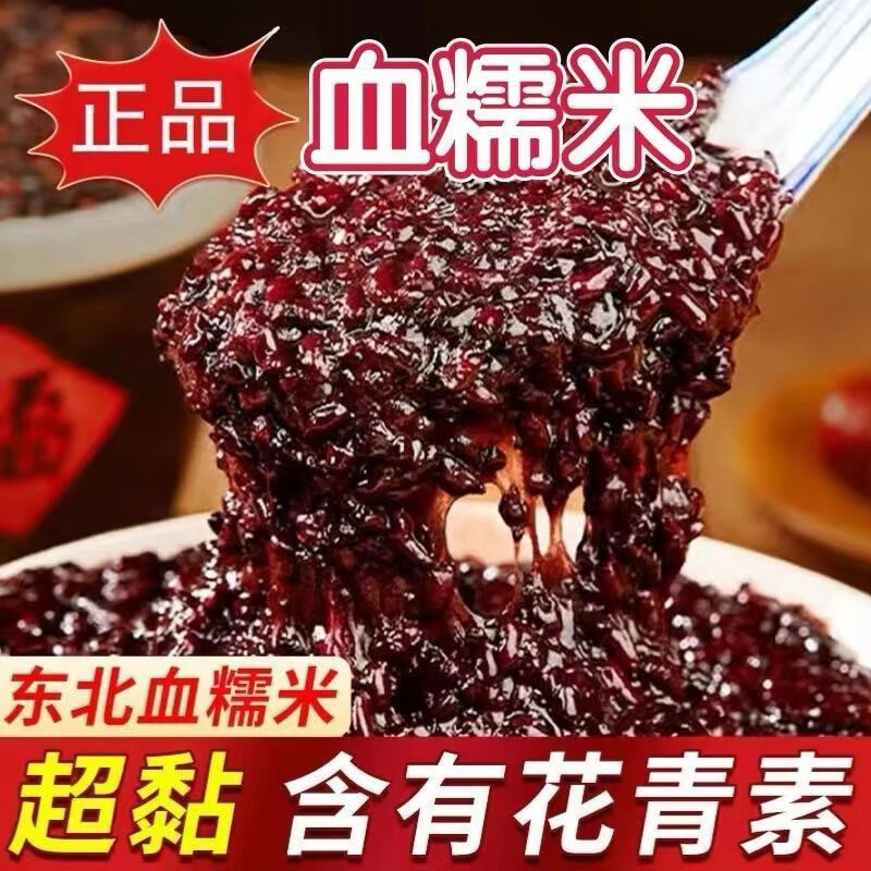 血糯米黑糯米黑米酿酒粽子五谷杂粮粗粮紫米农家自种血糯米 三斤