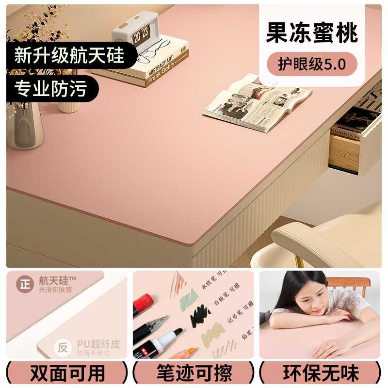 贝悦用不脏护眼书桌垫中小学生专用写字台桌垫防水防油防脏台面保护垫 果冻蜜桃【用不脏的书桌垫6.0】 40*60cm
