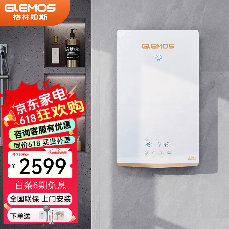 格林姆斯（GLEMOS）GL10 即熱式電熱水器 速熱家用大水量洗澡 高溫浴缸洗 多模變頻恒溫五大沐浴模式智能供水熱水器 10000W AP02-10白色