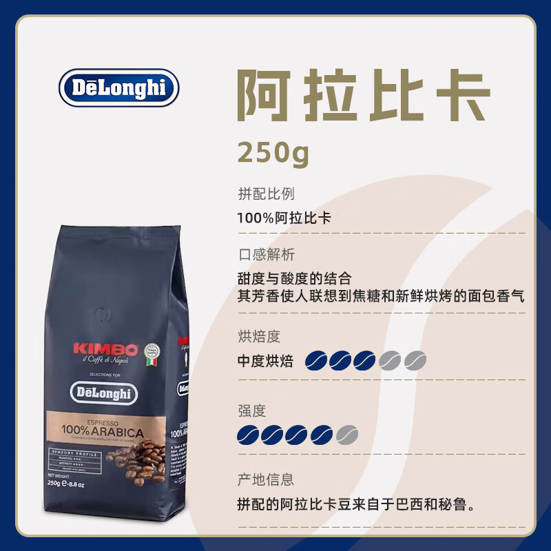 德龙delonghi德龙金堡臻选阿拉比卡中度烘焙手冲意式浓缩进口咖啡豆 金堡阿拉比卡咖啡豆250g