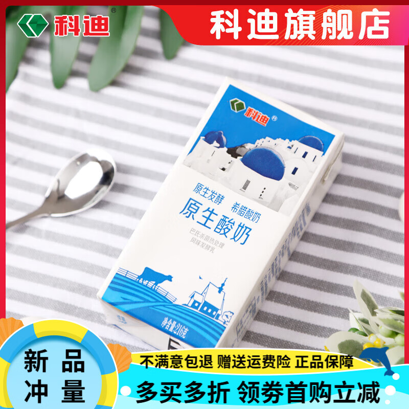 科迪酸奶原酵酸牛奶早餐奶216gx12盒家庭装 12盒