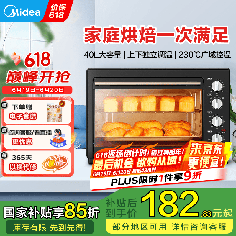 美的（Midea）电烤箱家用大容量40L MG38CB-AA独立控温/机械操控/四层烤位/多功能烘焙 40L