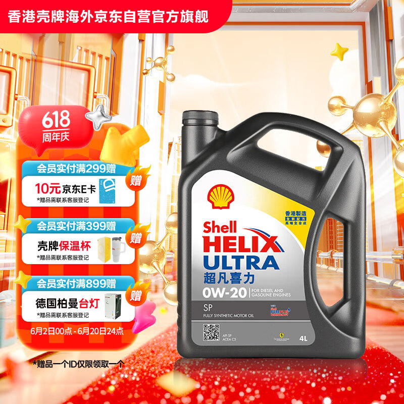 壳牌（Shell）全合成机油超凡喜力0W-20 API SP/C5级 4L灰壳汽车保养香港进口