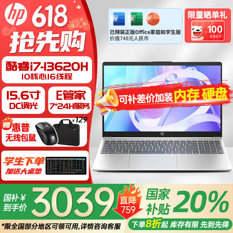 惠普星Book15【国家补贴20%】2025款 酷睿新品15.6英寸便携商务学生全能轻薄HP笔记本电脑 i7-13620H  16G 512GB丨银