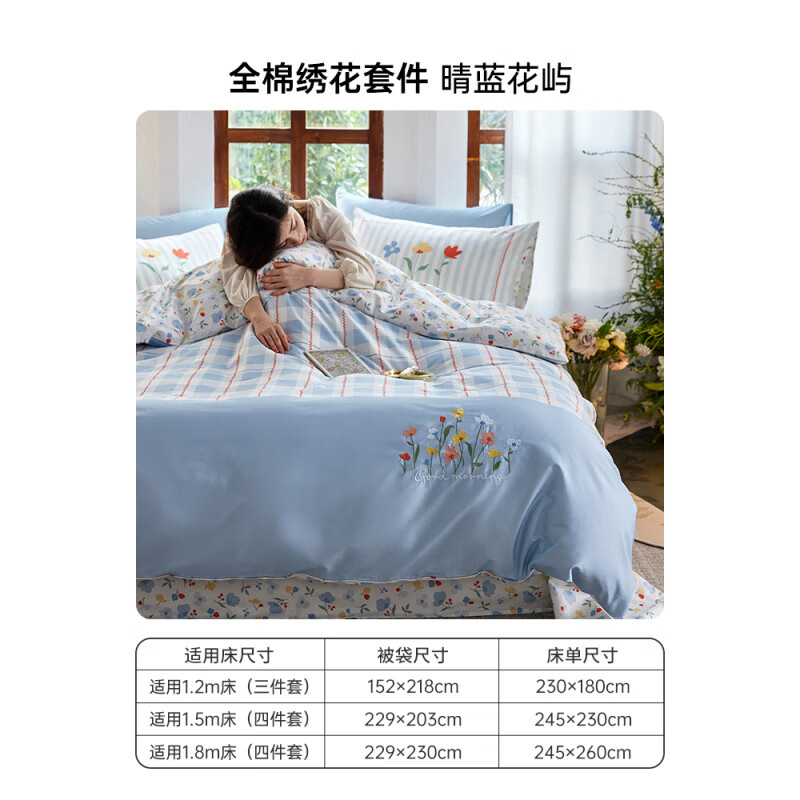 多喜爱绣花四件套海洋风ins床品 春床单被套三件套可选 晴蓝花屿-套件 四件套_适用1.8-2米床_建议搭配2