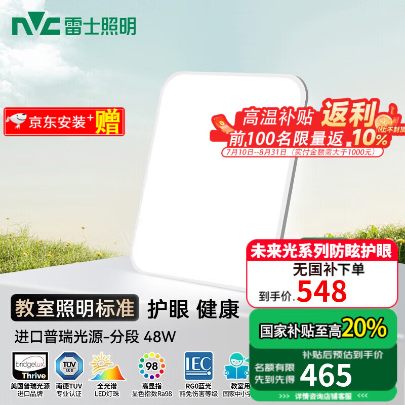 ��ʿ��NVC������ȫ���׻���LED������δ�������ܿ��������鷿��ͯ�ƾ���Ӱ 48W ��δ����-��Ӱ���ֶε��ⷽ��