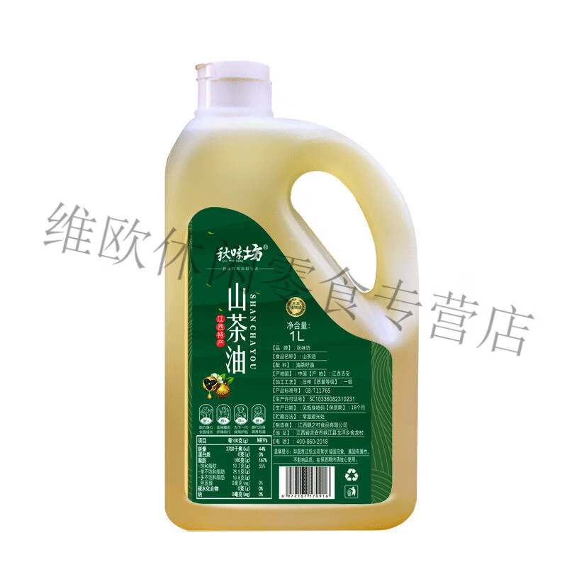 秋味坊山茶籽油茶樹油一級新日期江西食用油 植物油家庭桶裝 【磨砂壺】1L純山茶油