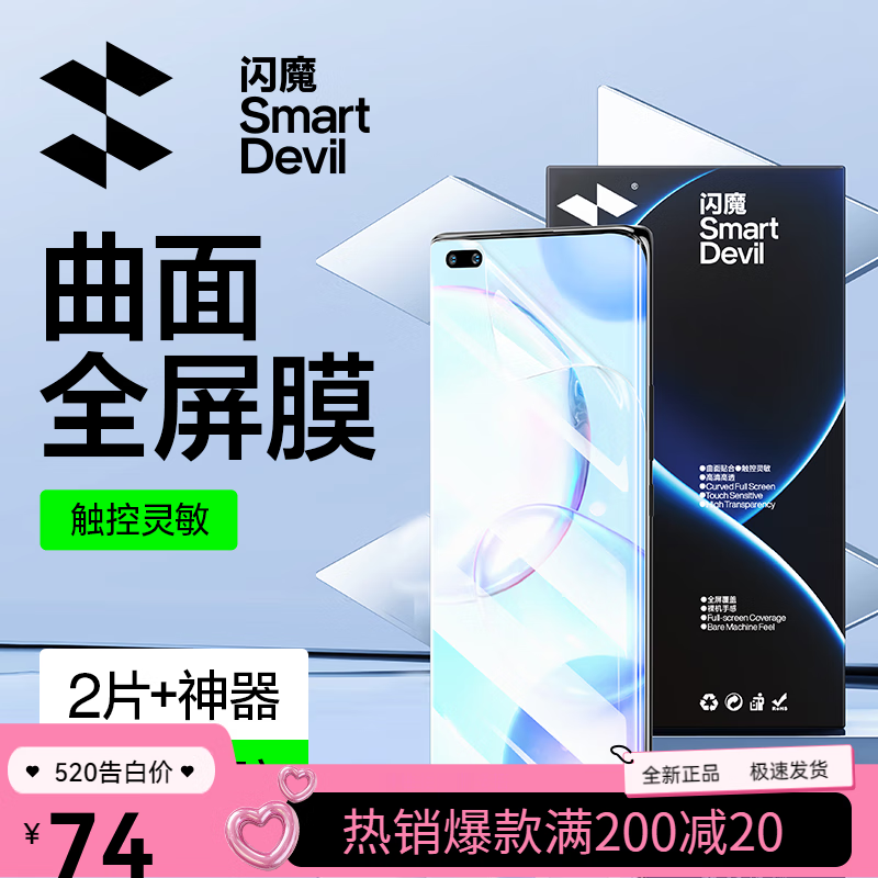 闪魔（SmartDevil）闪魔 适用于荣耀50钢化膜 荣耀50pro钢化膜手机膜高清全屏曲面覆 50[曲面全屏水凝膜]2片+神器
