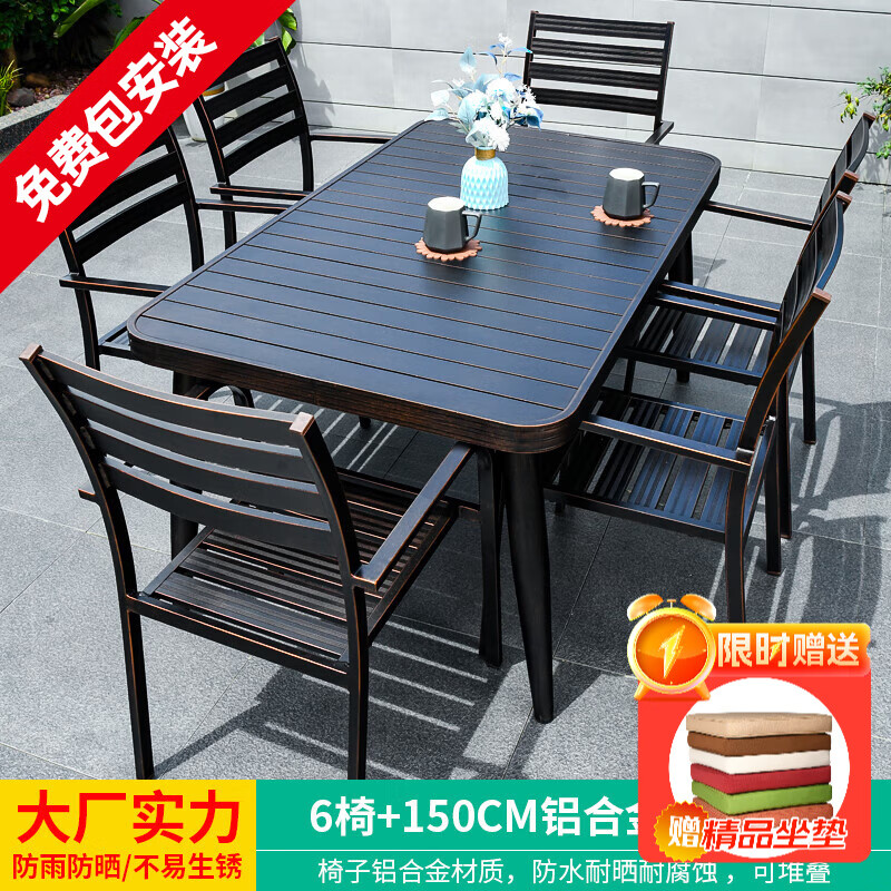 莫 家戶(hù)外桌椅庭院露天陽(yáng)臺(tái)鋁合金家具休閑鑄鋁桌椅室外鐵藝桌椅組合 新款6+150cm長(zhǎng)桌