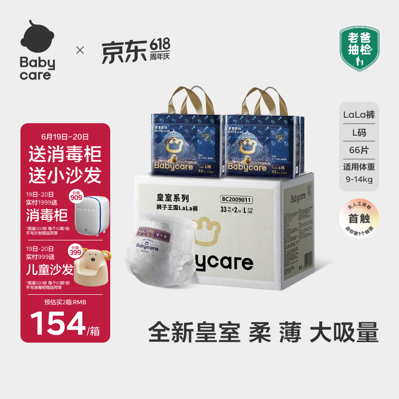 babycare皇室狮子王国拉拉裤箱装中号L66片9-14kg婴儿尿不湿透气亲肤