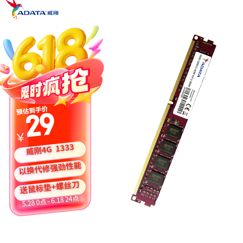 威刚（ADATA） DDR3 1600 4G 8G XPG 万紫千红内存台式机电脑内存条 兼容1333 游戏威龙 马甲 4G  1333 万紫千红台式机