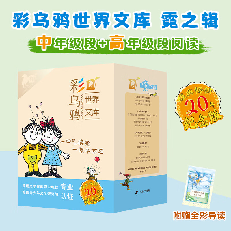 新华文轩】彩乌鸦世界文库霓之辑全10册 妈妈走了爱心企鹅乌鸦理查莉莉老鼠的冒险小海伦的秘密小学生三四五六年级课外书阅读正版 【全套10册】彩乌鸦世界文库 霓之辑 20周年版