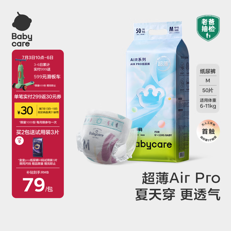 babycare Airpro纸尿裤中号M50片(6-11kg) 婴儿尿不湿夏日超薄透气