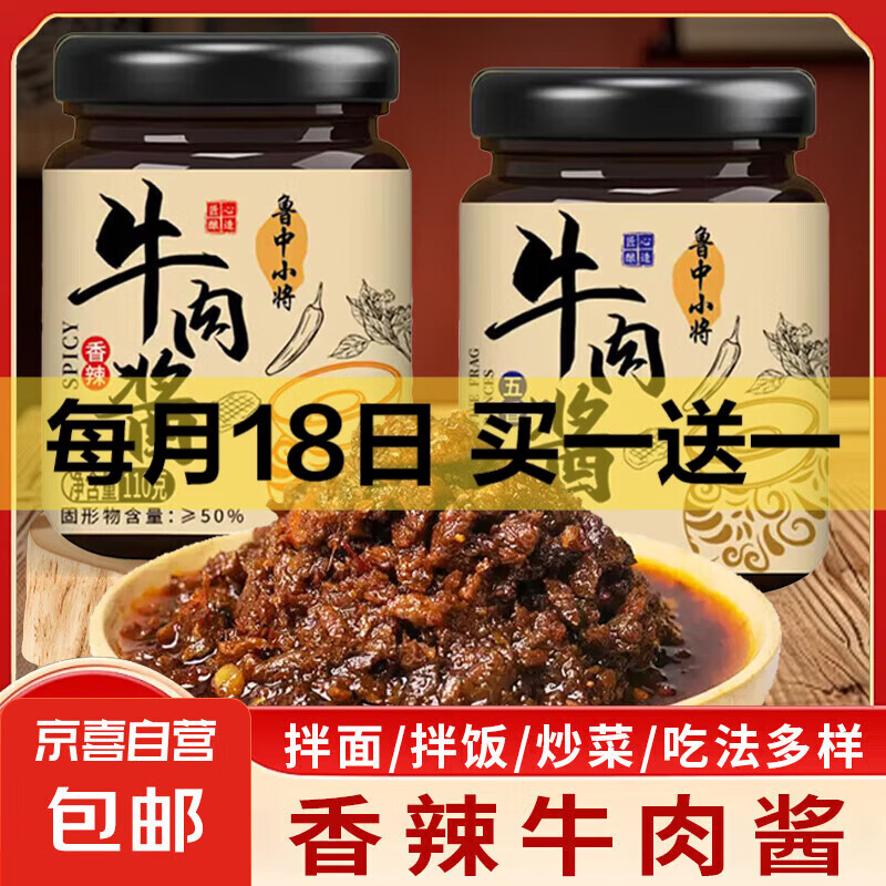 鲁中小将牛肉酱拌饭酱香辣牛肉酱即食五香牛肉拌面酱料麻辣调味料 五香口味两瓶