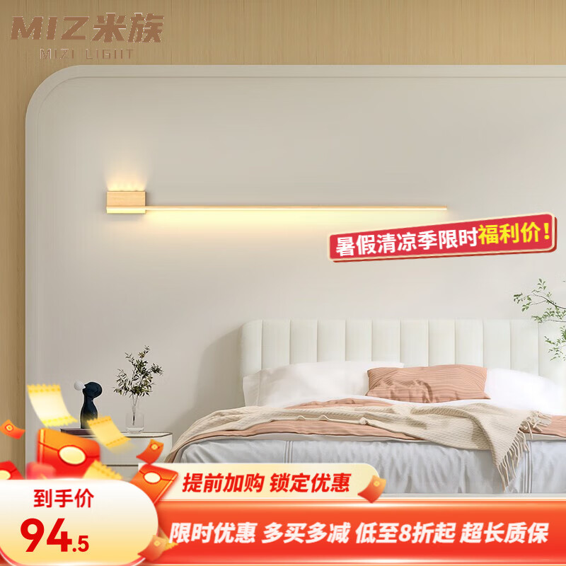 米族壁燈簡(jiǎn)約實(shí)木臥室床頭燈長(zhǎng)條燈北歐極簡(jiǎn)日式客廳背景墻酒店門(mén)廳燈 原木紋 左款【80CM】白光