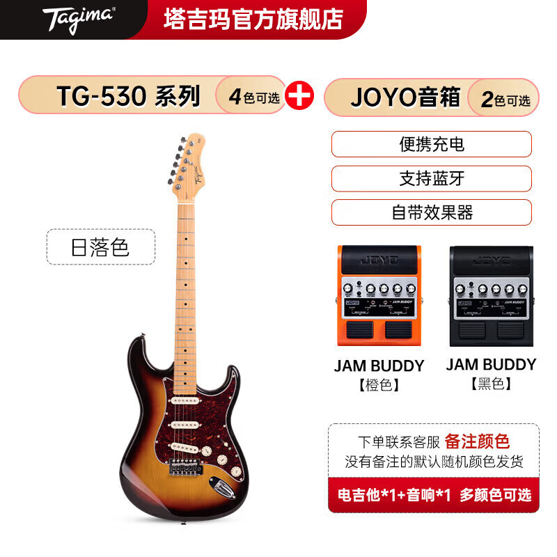 Tagima塔吉玛电吉他音箱组合套装初学者成人入门摇滚电吉他 TG530日落色+JOYO JAM BUDDY
