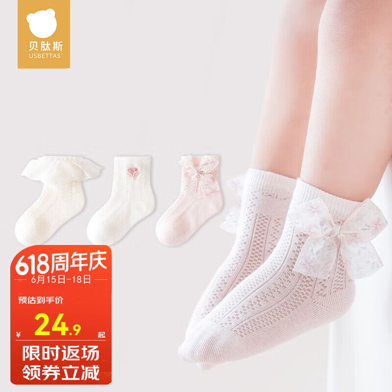 贝肽斯婴儿袜子夏季季纯棉宝宝网眼透气中短筒袜女童公主花边袜 精致小花边- 3双 1-3岁 【适合脚长12-14cm】