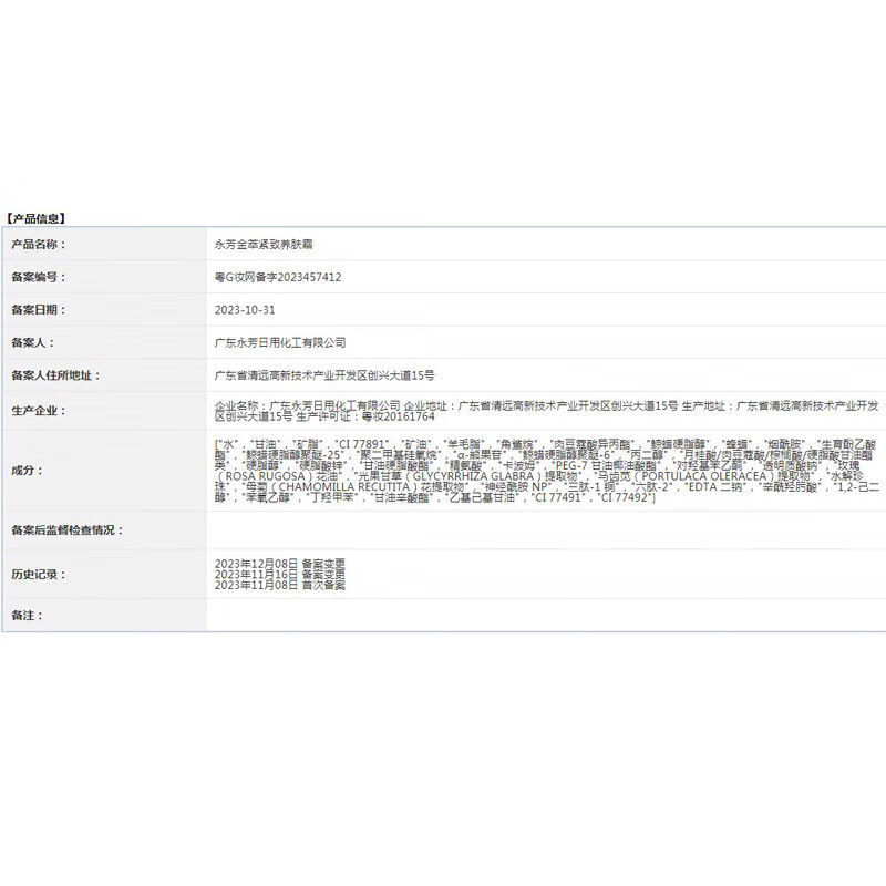 永芳金萃紧致养肤霜30g四代遮瑕膏贵妇膏保湿提拉紧致修颜霜老牌子 养肤霜8g+小样4g