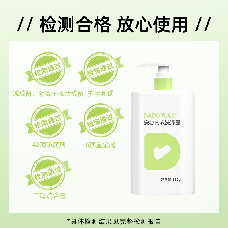 老爸评测内衣内裤专用洗衣液清洁剂杀菌去血渍温和去污洗涤剂 正装380g*1瓶