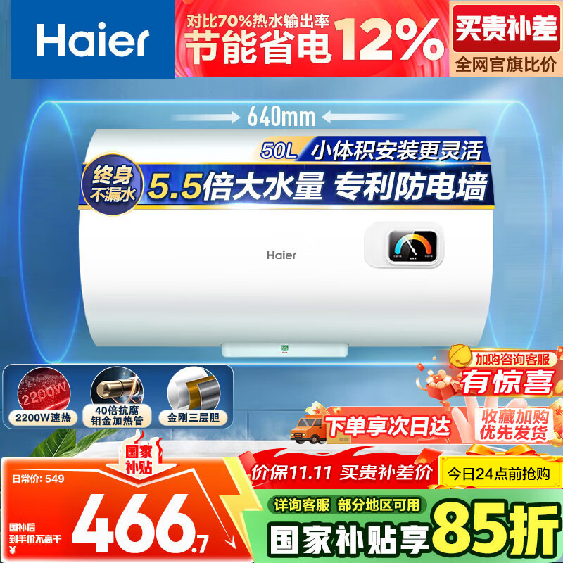 海尔（Haier）国家补贴15%电热水器50升 HC3新 金刚搪瓷胆 租房优选大水量2200W速热节能家用厨房洗澡小型储水式
