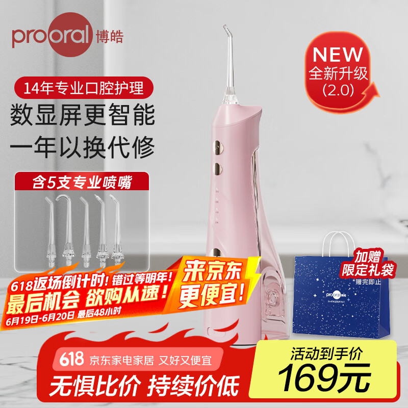 博皓（prooral）手持立式冲牙器 水牙线洁牙器大水箱牙齿清洁器智能屏显 5025Plus黛粉 【生日礼物】